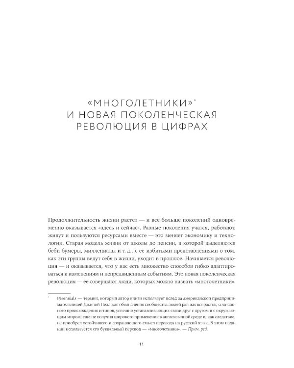 Дополнительное изображение книги «Вне поколений. Новые правила работы и жизни»