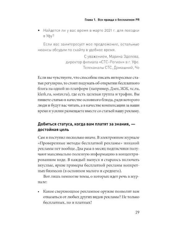 Реклама без бюджета: 20 способов продать ваш товар или услугу