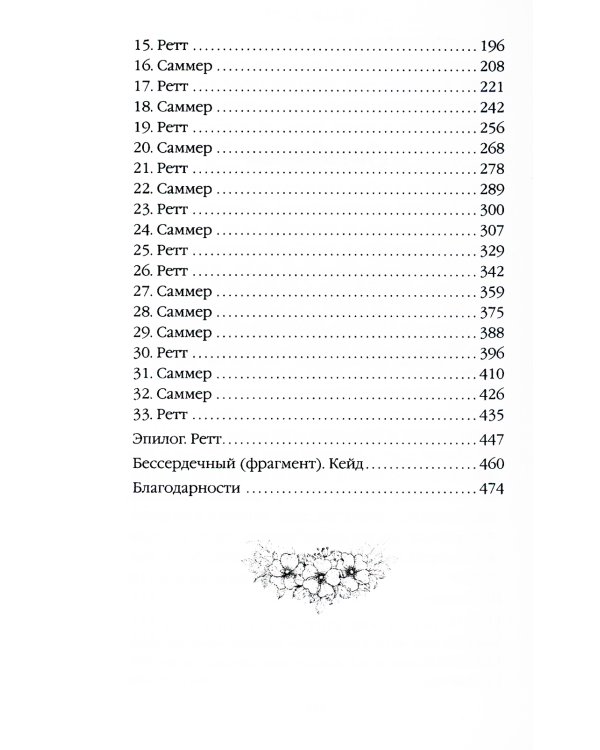 Безупречный