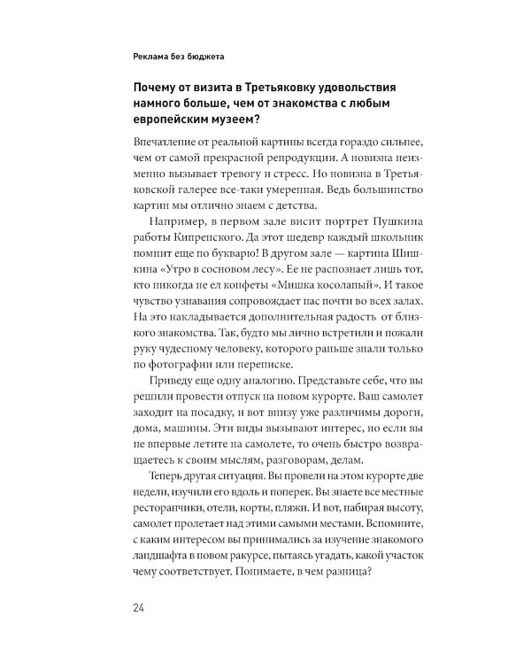 Реклама без бюджета: 20 способов продать ваш товар или услугу