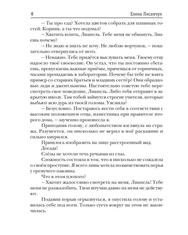 Основы страстных отношений, или Тариф на поцелуи