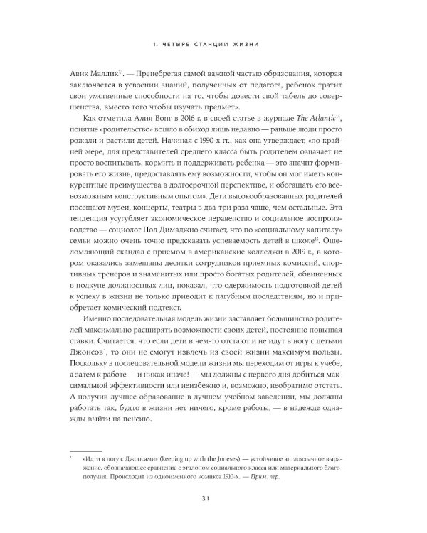 Дополнительное изображение книги «Вне поколений. Новые правила работы и жизни»