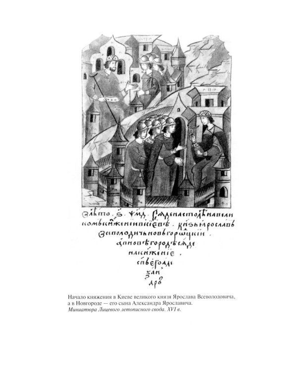 Дополнительное изображение книги «ЖЗЛ. Александр Невский. 4-е изд., испр»