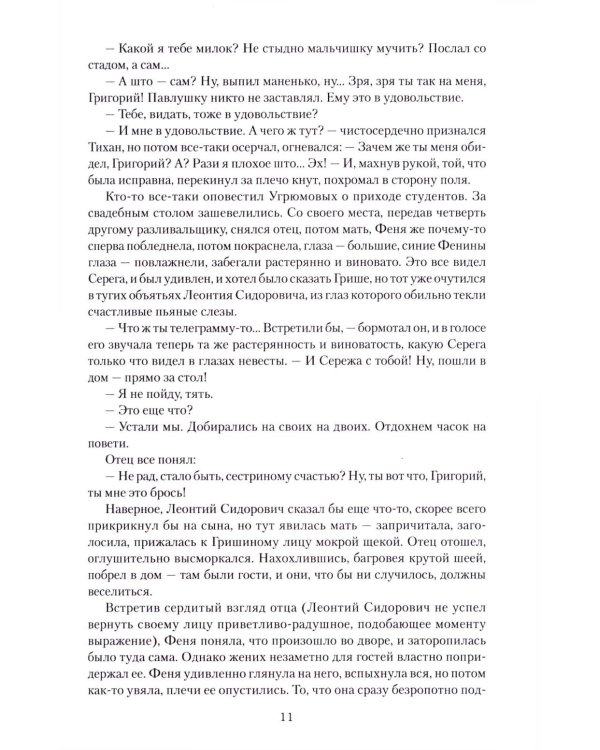 Ивушка неплакучая: роман