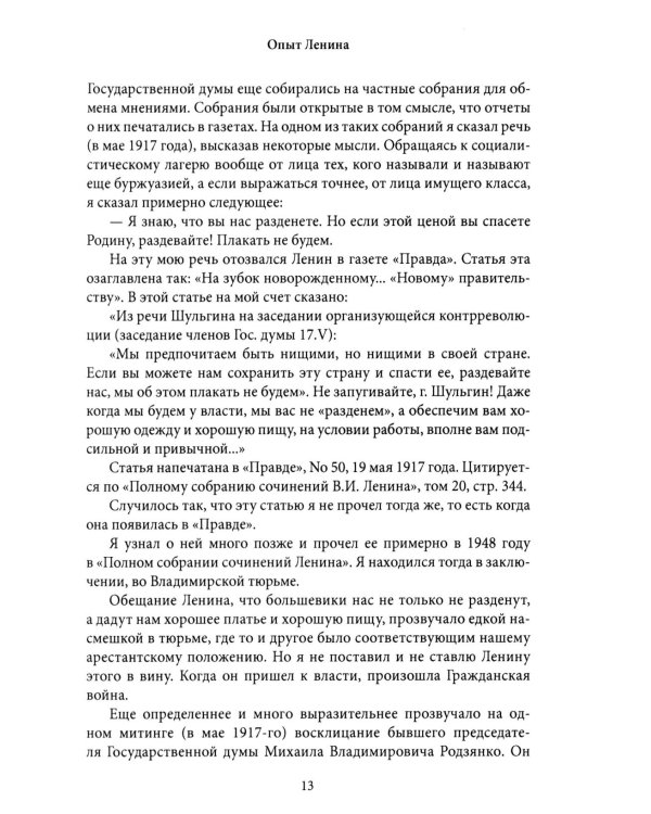 Столыпин и Ленин. Два сценария для России