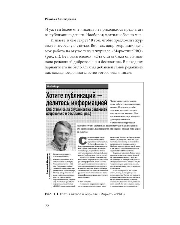 Реклама без бюджета: 20 способов продать ваш товар или услугу