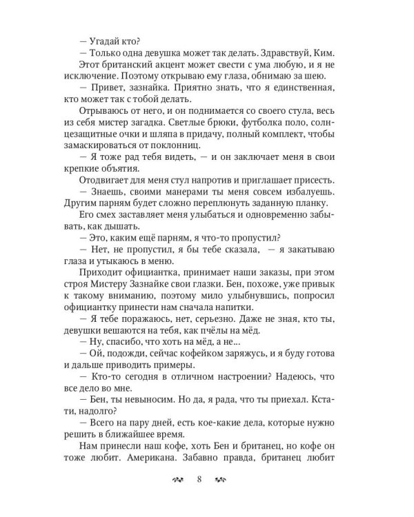 Спланировать любовь