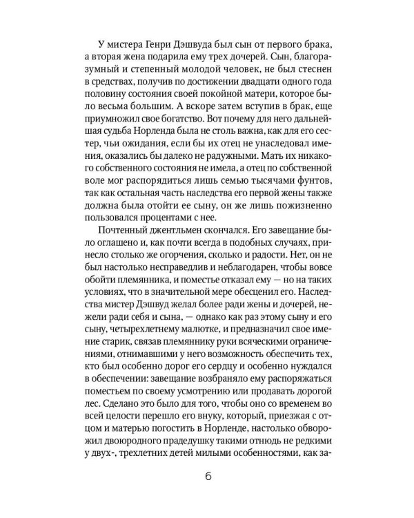 Чувство и чувствительность