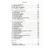 Госзакупки и тендеры для малого бизнеса: Как участвовать, чтобы побеждать. 2-е изд., испр.и доп