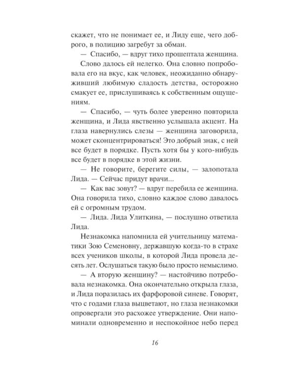 Подарки госпожи Метелицы: роман