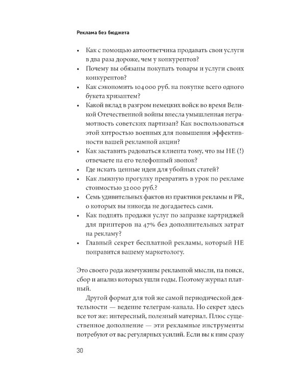 Реклама без бюджета: 20 способов продать ваш товар или услугу