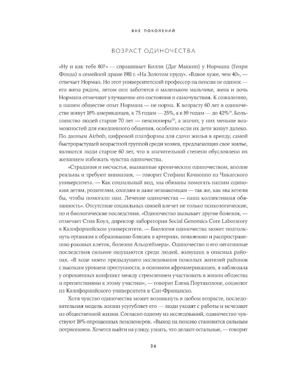 Дополнительное изображение книги «Вне поколений. Новые правила работы и жизни»