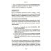 Госзакупки и тендеры для малого бизнеса: Как участвовать, чтобы побеждать. 2-е изд., испр.и доп