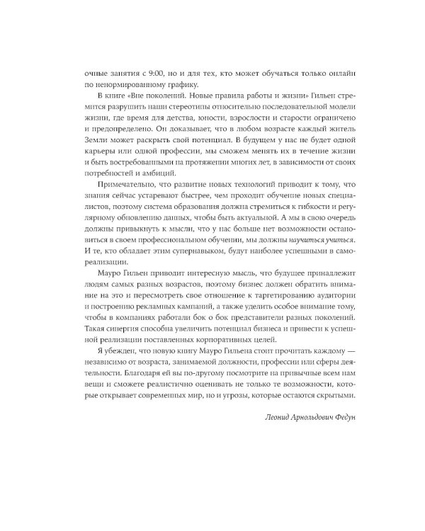 Дополнительное изображение книги «Вне поколений. Новые правила работы и жизни»