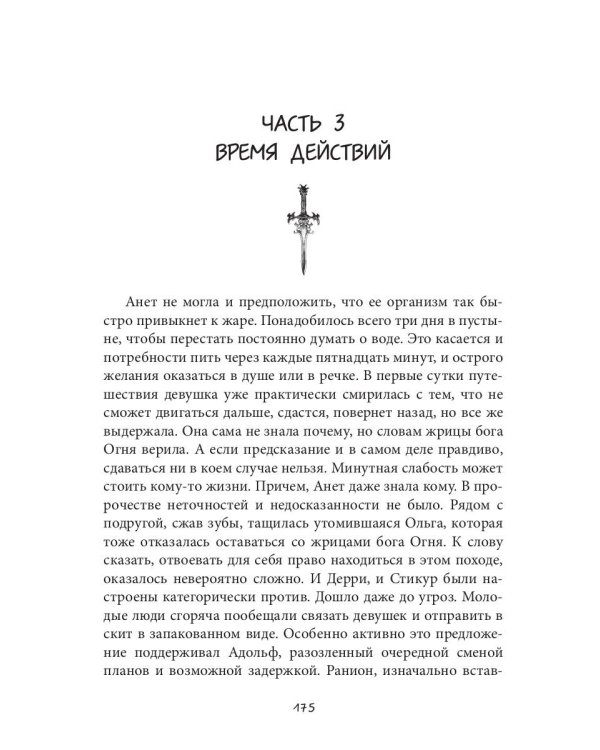 Выбор ксари. Кн. 3