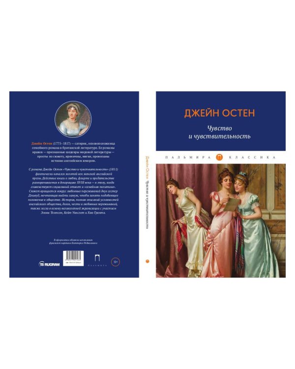 Чувство и чувствительность