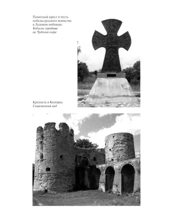 Дополнительное изображение книги «ЖЗЛ. Александр Невский. 4-е изд., испр»