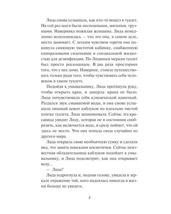 Подарки госпожи Метелицы: роман