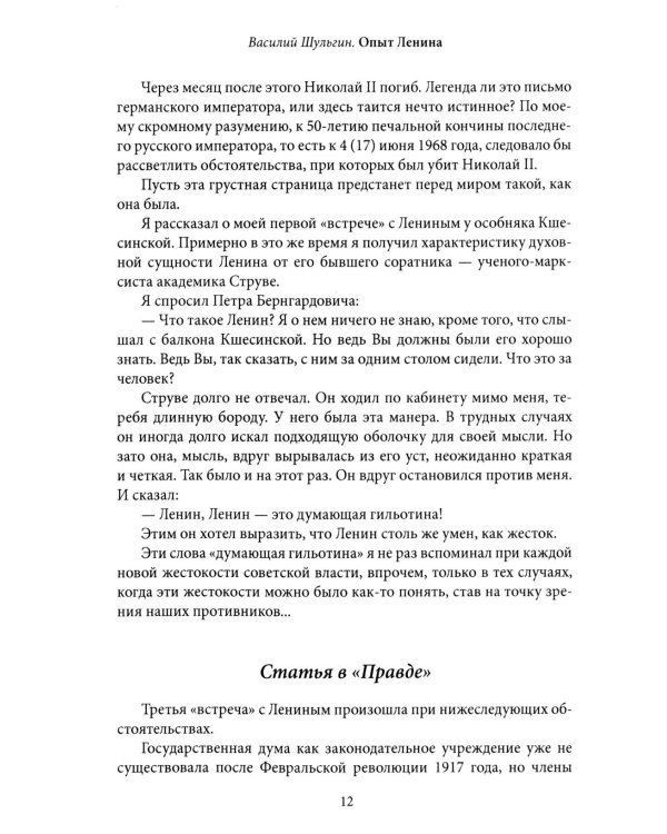 Столыпин и Ленин. Два сценария для России