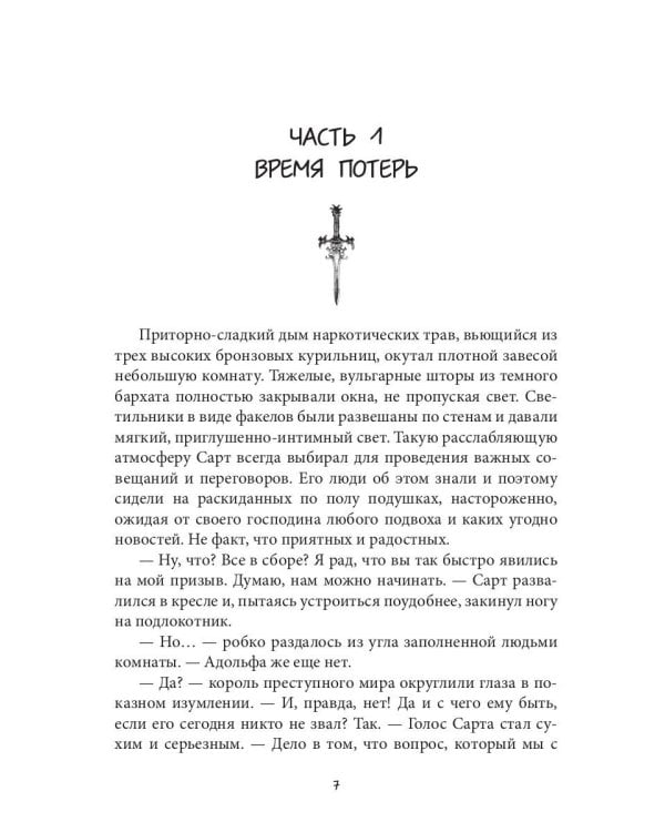 Выбор ксари. Кн. 3