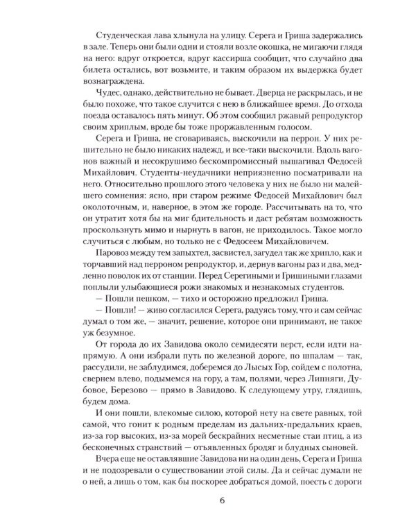 Ивушка неплакучая: роман