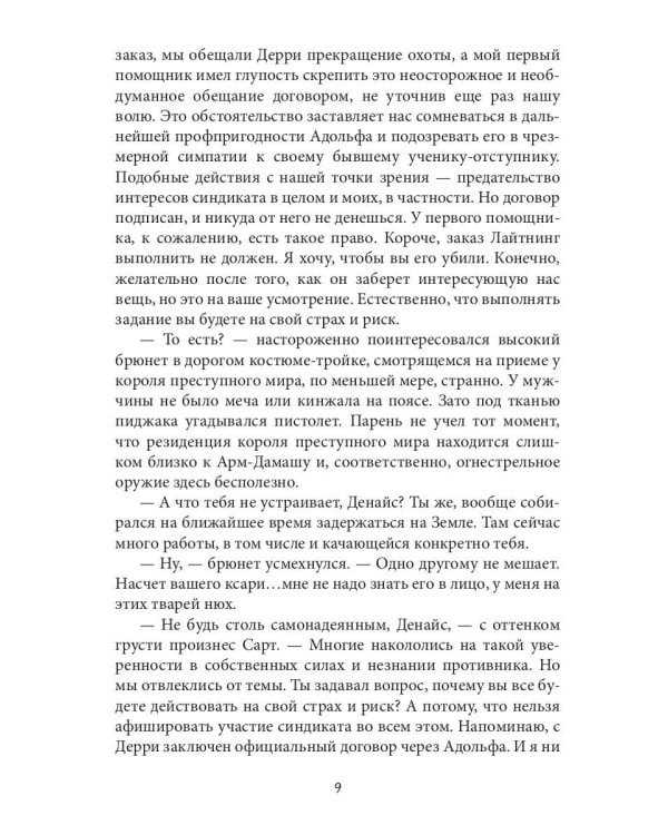 Выбор ксари. Кн. 3