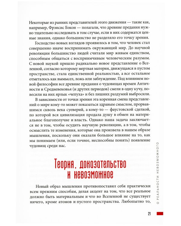 Монстры: руководство для исследователя магических существ