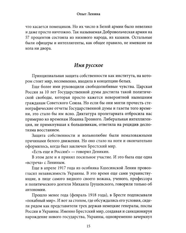 Столыпин и Ленин. Два сценария для России