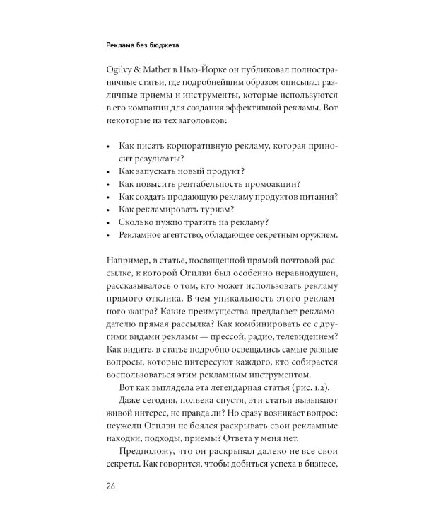 Реклама без бюджета: 20 способов продать ваш товар или услугу