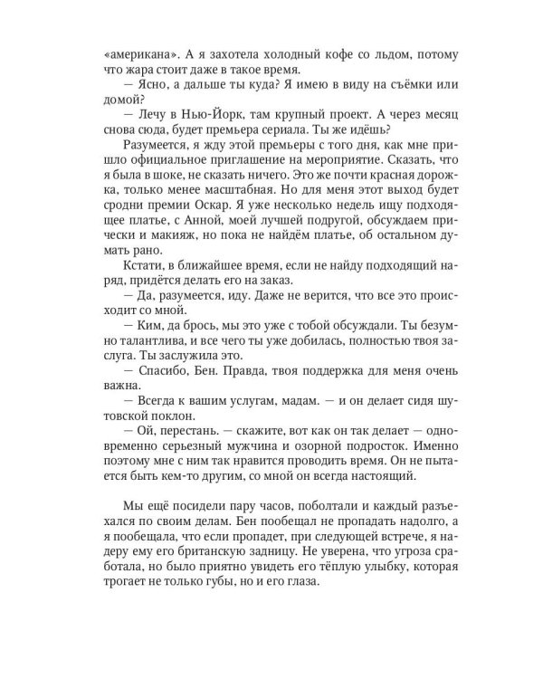 Спланировать любовь