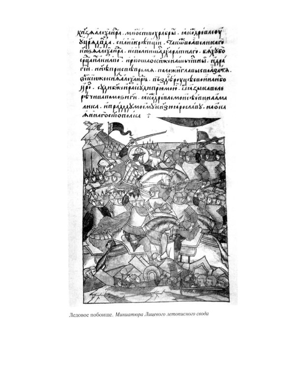Дополнительное изображение книги «ЖЗЛ. Александр Невский. 4-е изд., испр»