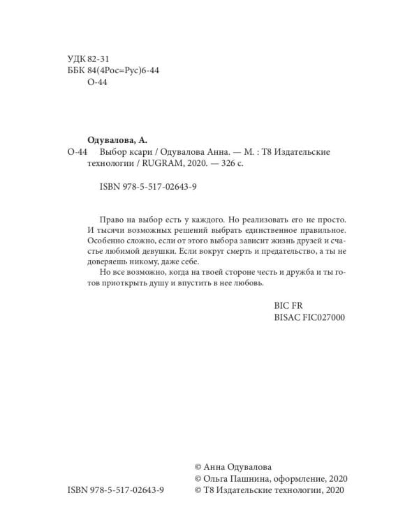 Выбор ксари. Кн. 3