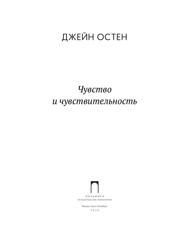 Чувство и чувствительность