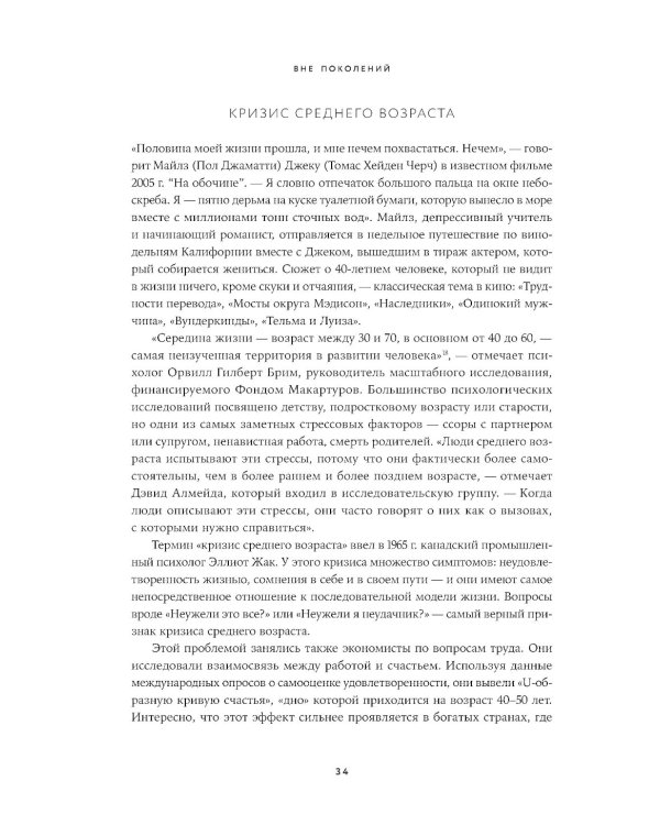Дополнительное изображение книги «Вне поколений. Новые правила работы и жизни»