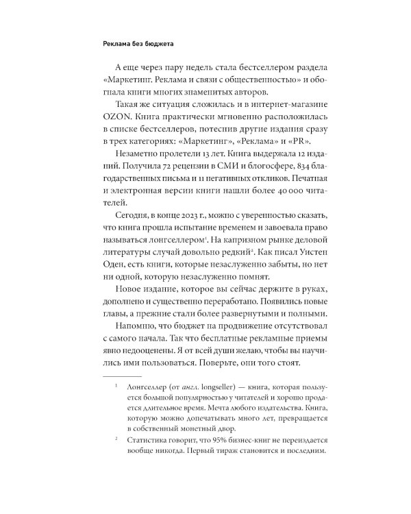 Реклама без бюджета: 20 способов продать ваш товар или услугу