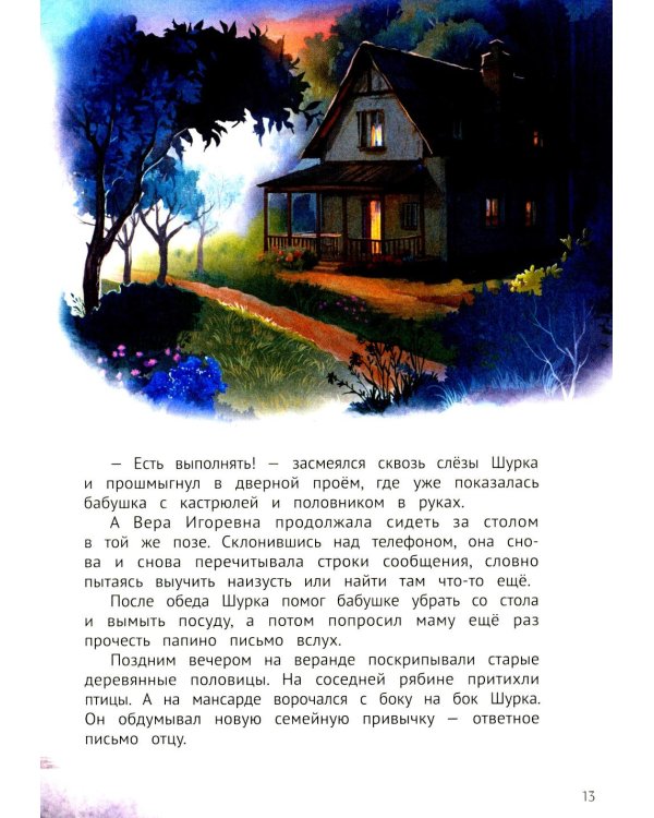 Мой герой - папа