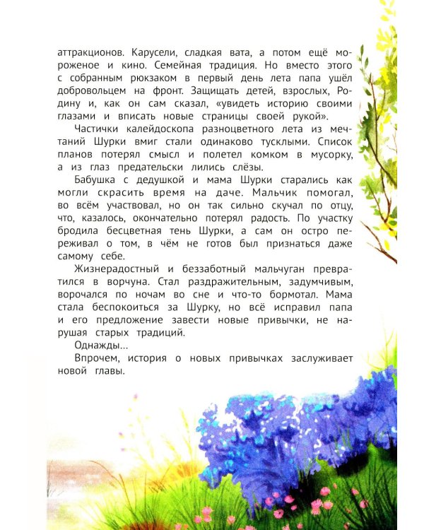 Мой герой - папа