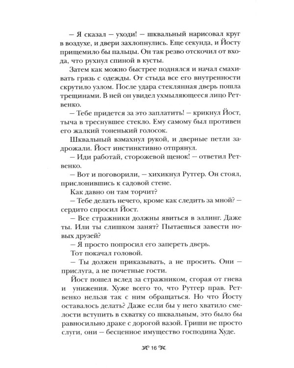 Дилогия Ли Бардуго. Продажное королевство + Шестерка воронов (комплект из 2-х книг)