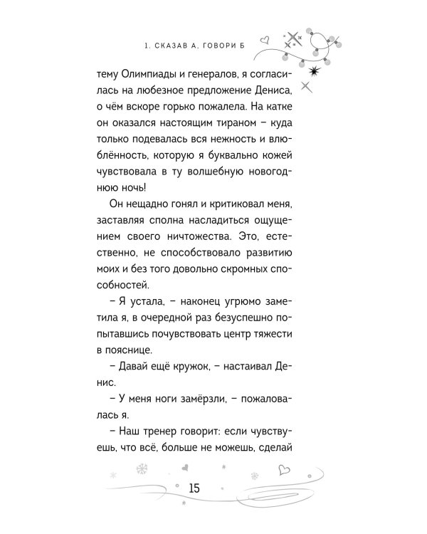 Свидание в овертайме