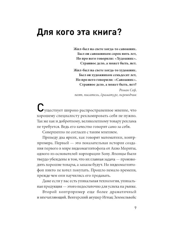 Реклама без бюджета: 20 способов продать ваш товар или услугу