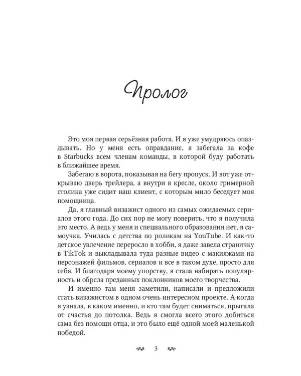 Спланировать любовь