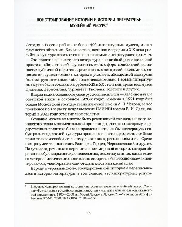 Работы разных лет: история литературы, критика, переводы