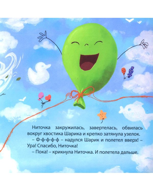 Дополнительное изображение книги «Ниточка Путешественница»