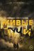 Живые тучи