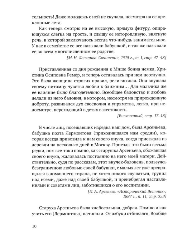 Лермонтов. Воспоминания о его жизни и смерти