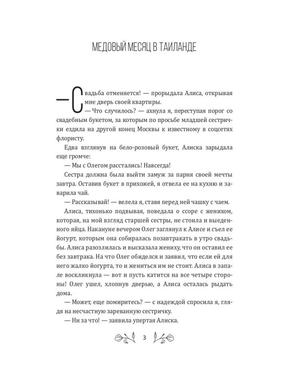 Медовый месяц в Таиланде