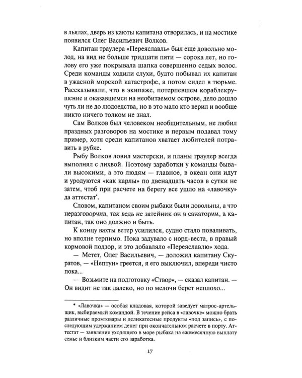 Дополнительное изображение книги «Страда, или Путешествие к центру Земли: роман»