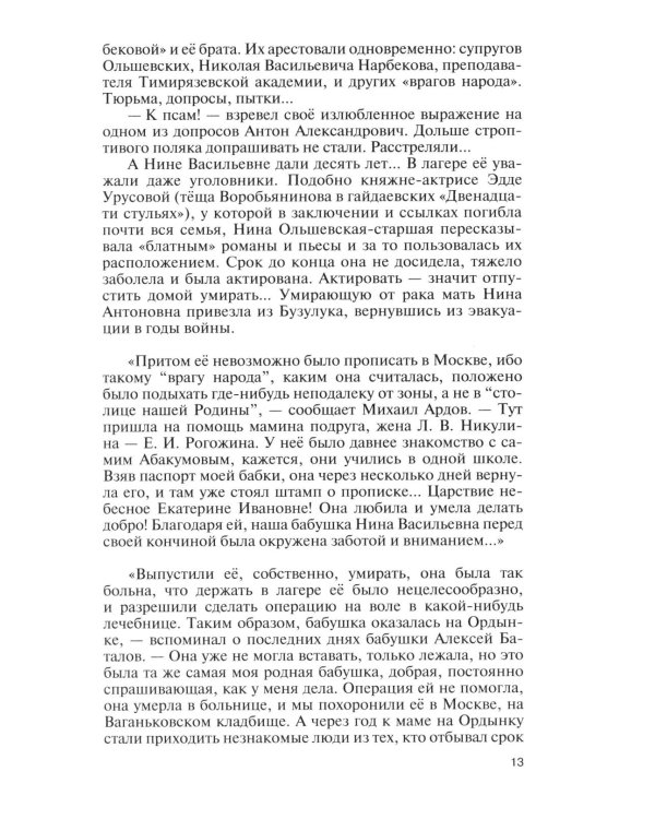 Дополнительное изображение книги «ЖЗЛ. Алексей Баталов: "Я просто Баталов"»