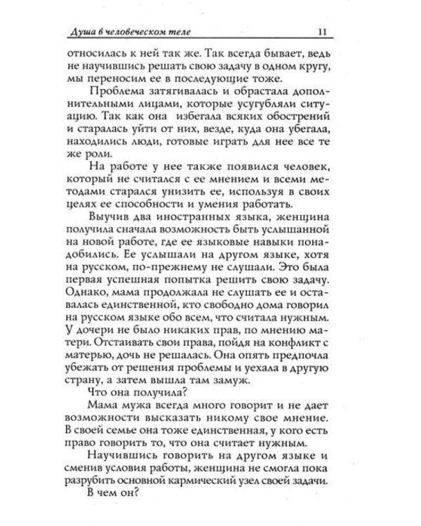 Душа и вечность (комплект из 2 кн.)