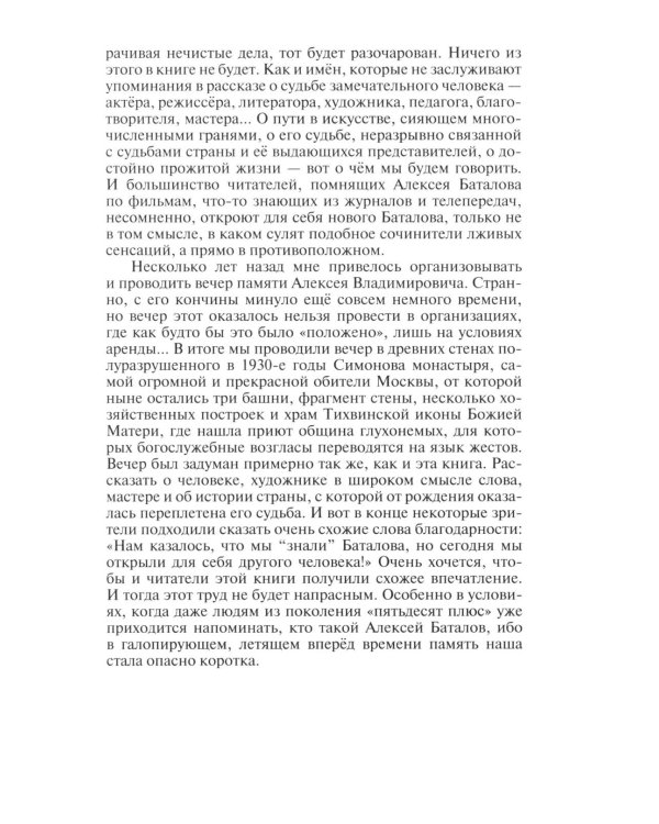 Дополнительное изображение книги «ЖЗЛ. Алексей Баталов: "Я просто Баталов"»